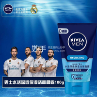 妮维雅(NIVEA)男士水活深透保湿洁面晶露100g（洗面奶 护肤化妆品）